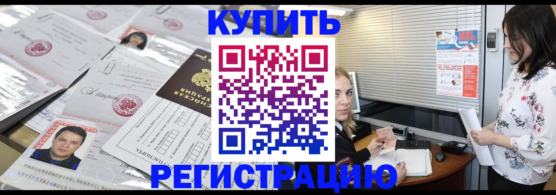 временная регистрация адрес в Судаке