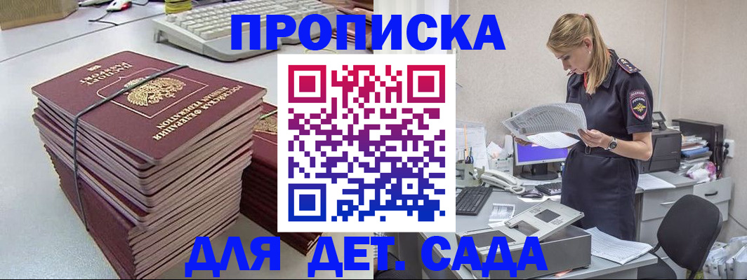временная прописка в Судаке
